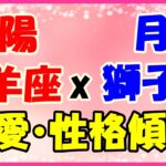 太陽星座　山羊座　ｘ　月星座　獅子座の性格と恋愛傾向！コツコツ努力を続ける頑張り屋さんで夢や目標を叶える人！