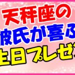 天秤座の彼氏が喜ぶ誕生日プレゼント！洗練されたフォルムのメガネ！
