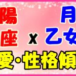 太陽星座　魚座　ｘ　月星座　乙女座の性格と恋愛傾向！感受性が豊で繊細で純粋な人！