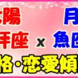 太陽星座　天秤座ｘ月星座　魚座の性格と恋愛傾向のサムネイル画像