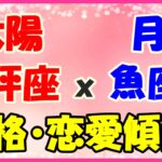 太陽星座　天秤座ｘ月星座　魚座の性格と恋愛傾向!バランスの取れた気遣い上手な人!
